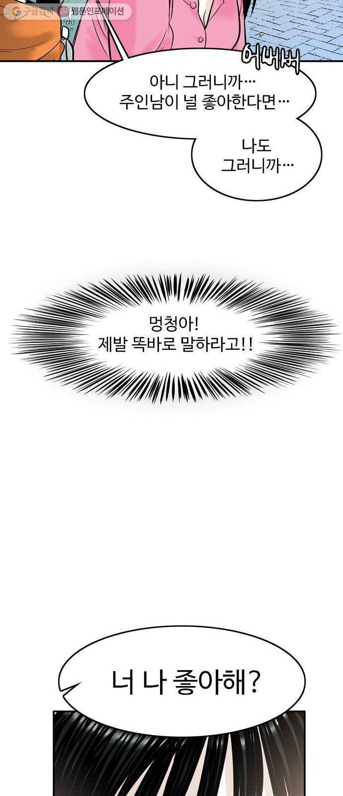 마도 21화 각인 47