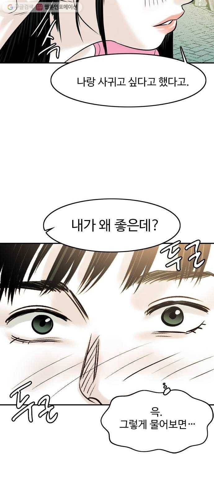 마도 21화 각인 49