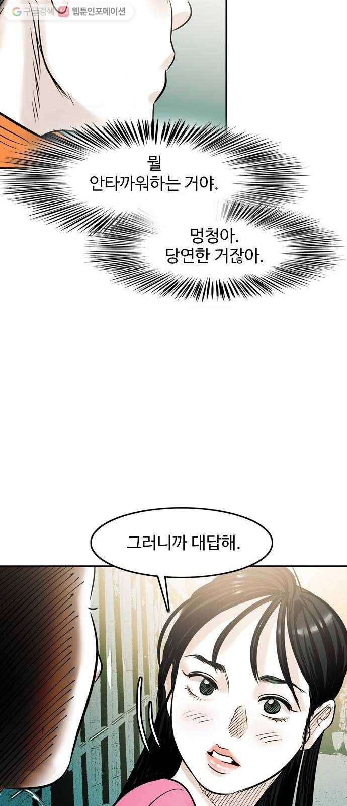 마도 21화 각인 53