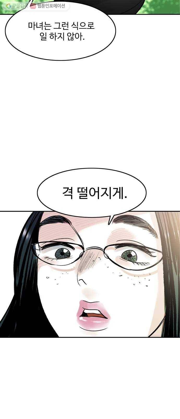 마도 25화 정체 2