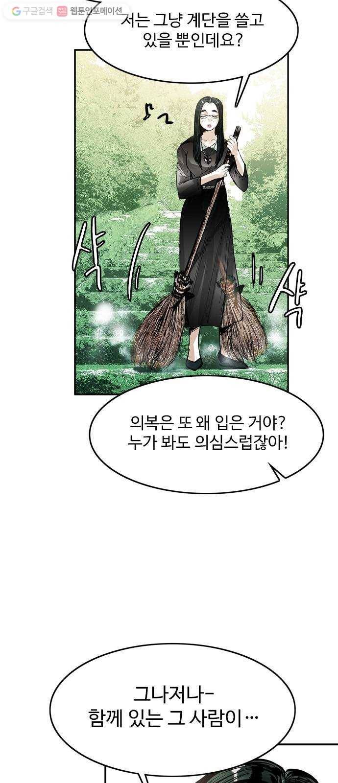 마도 25화 정체 5