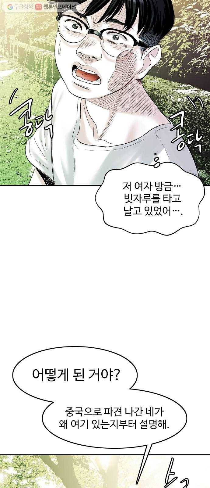 마도 25화 정체 7