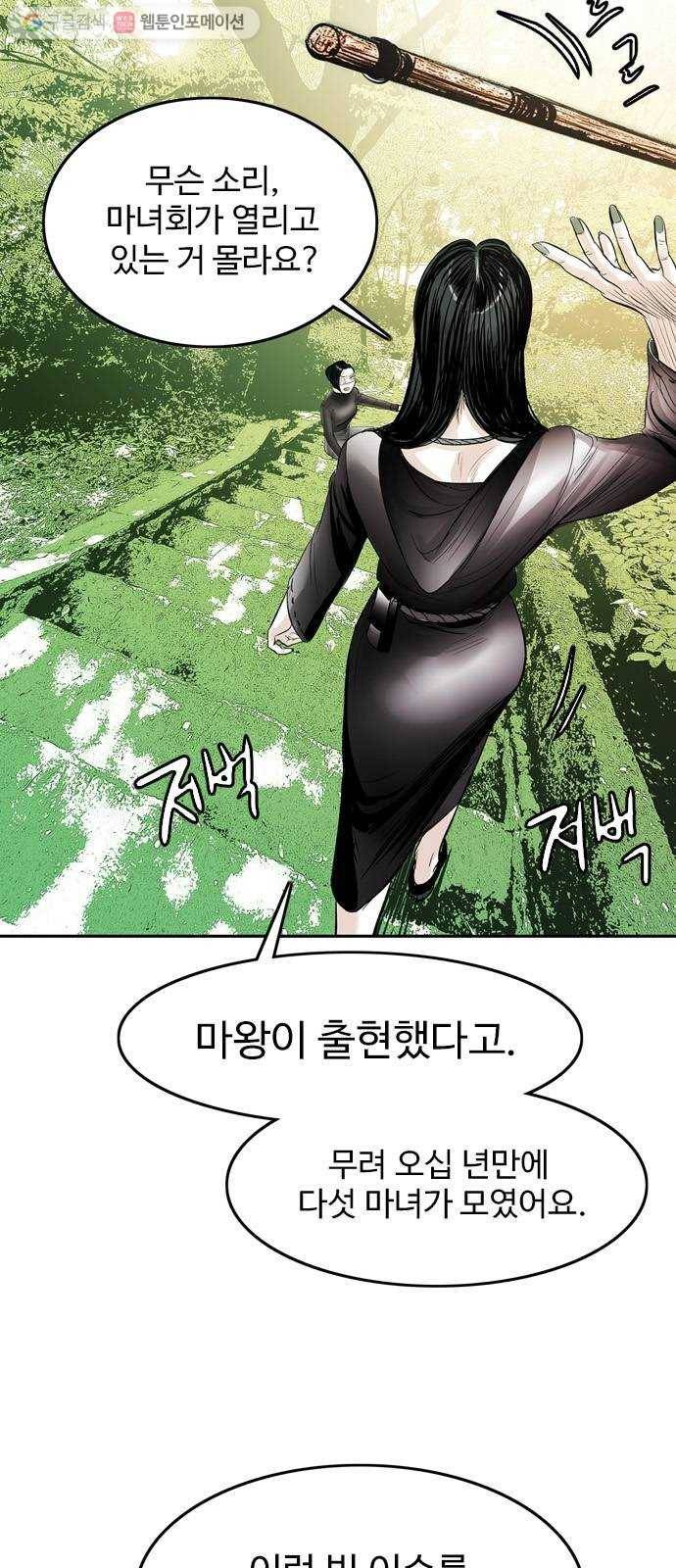 마도 25화 정체 8