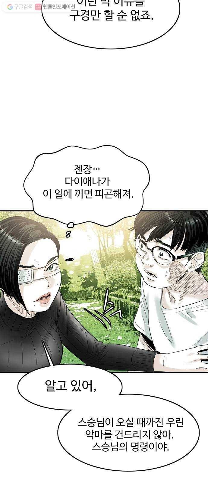 마도 25화 정체 9