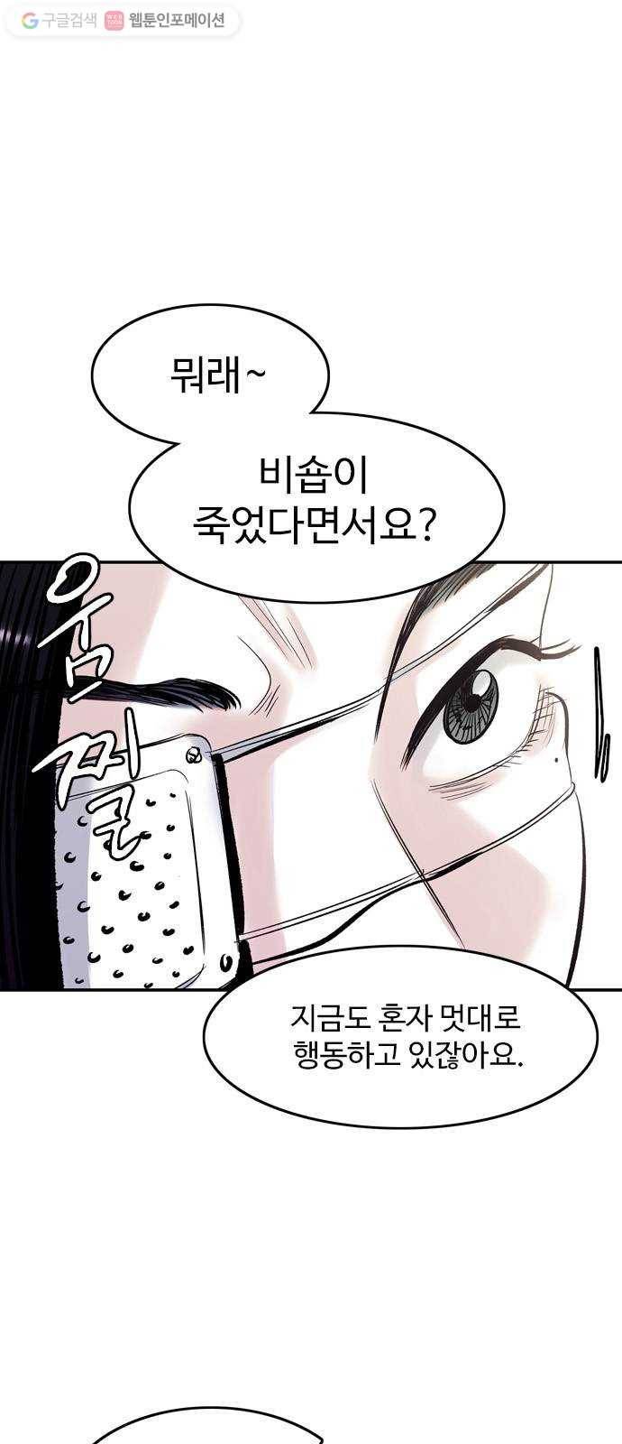 마도 25화 정체 10