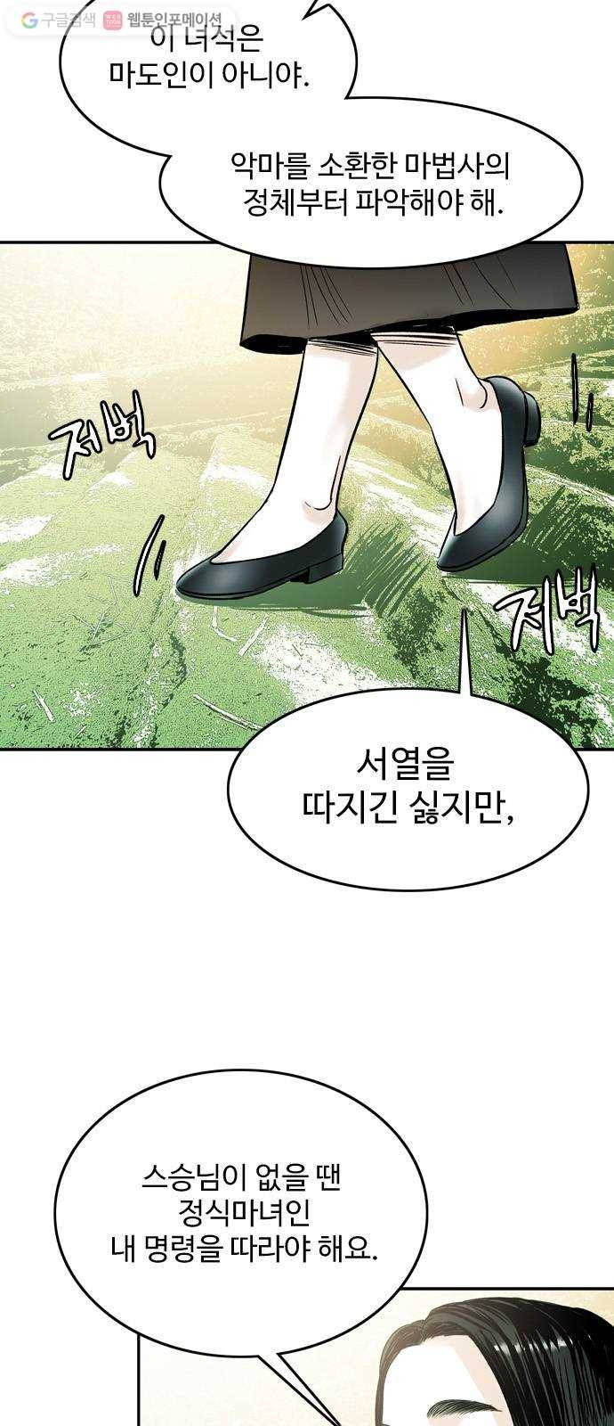 마도 25화 정체 11