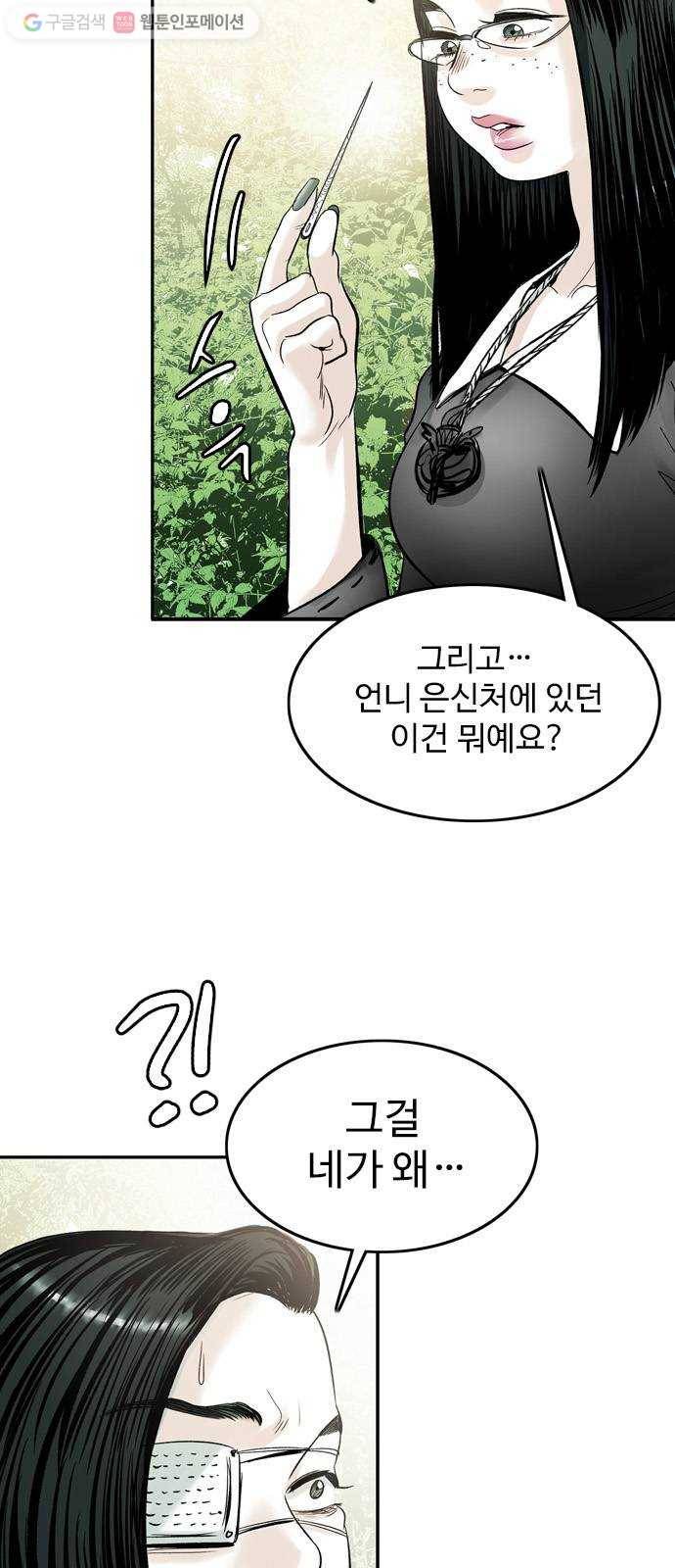 마도 25화 정체 12