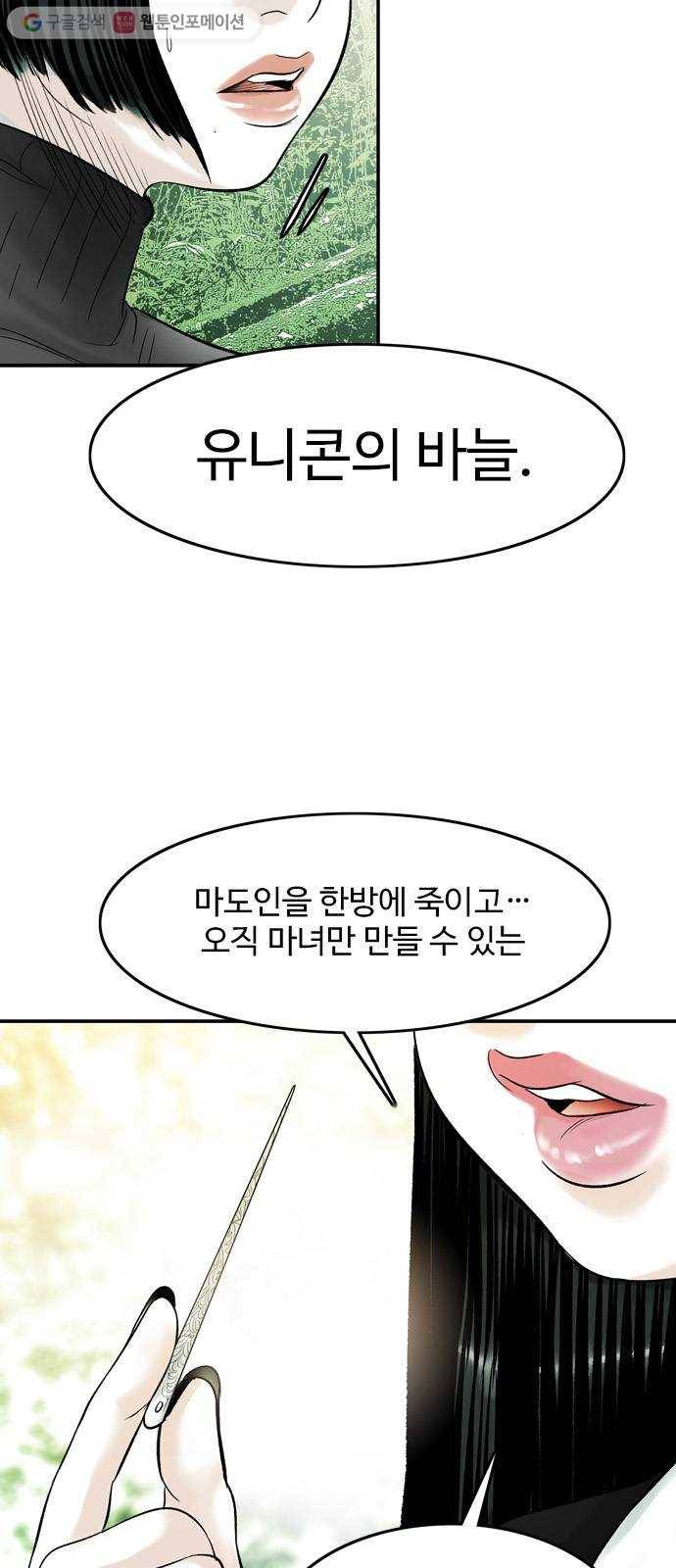 마도 25화 정체 13