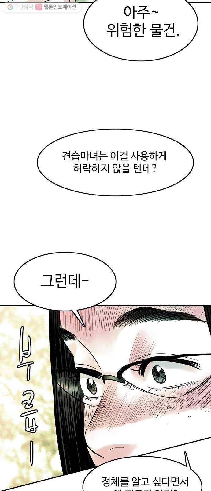 마도 25화 정체 14