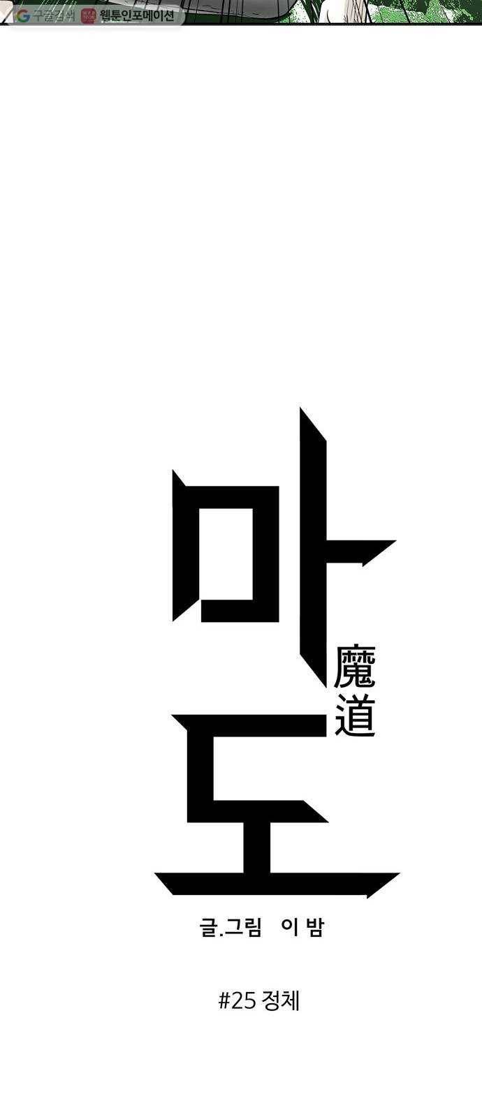 마도 25화 정체 16