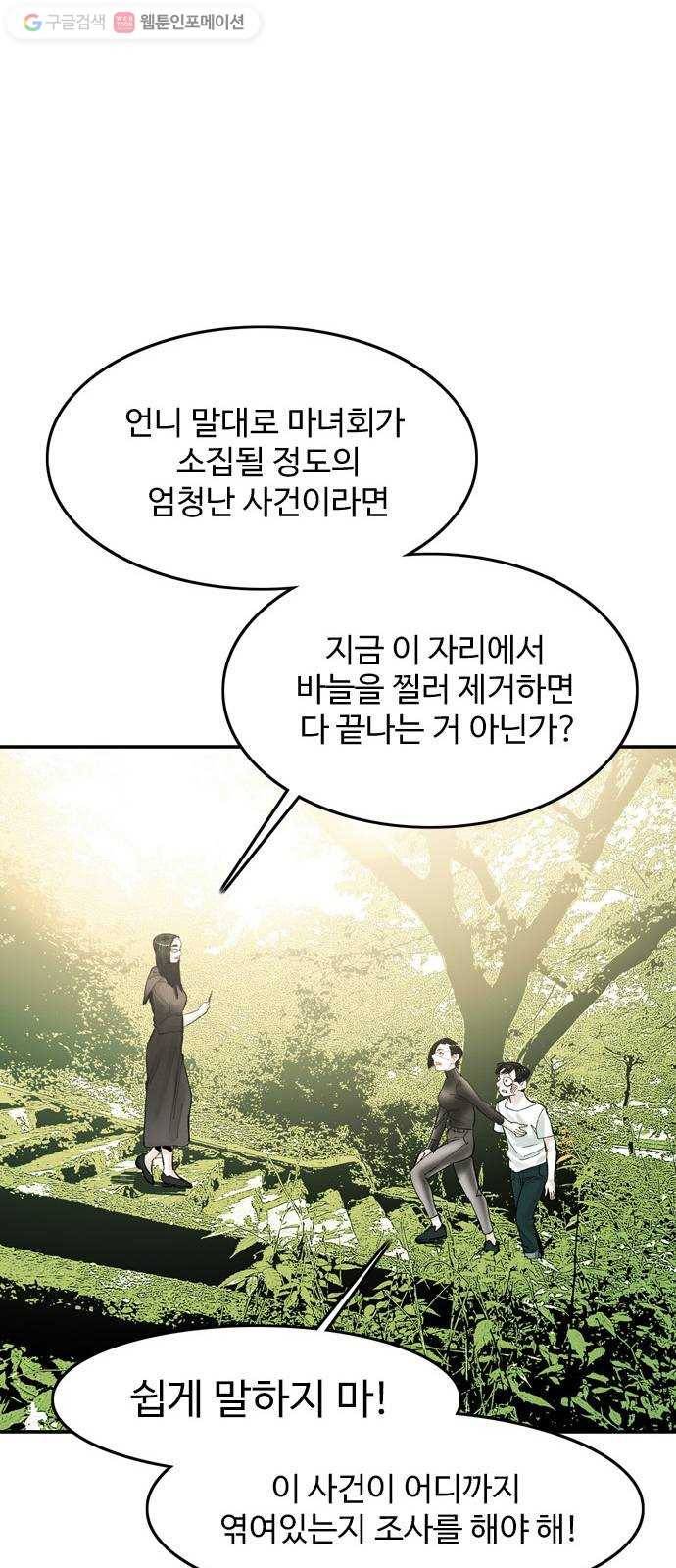 마도 25화 정체 17