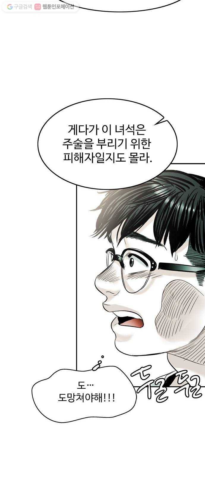 마도 25화 정체 18