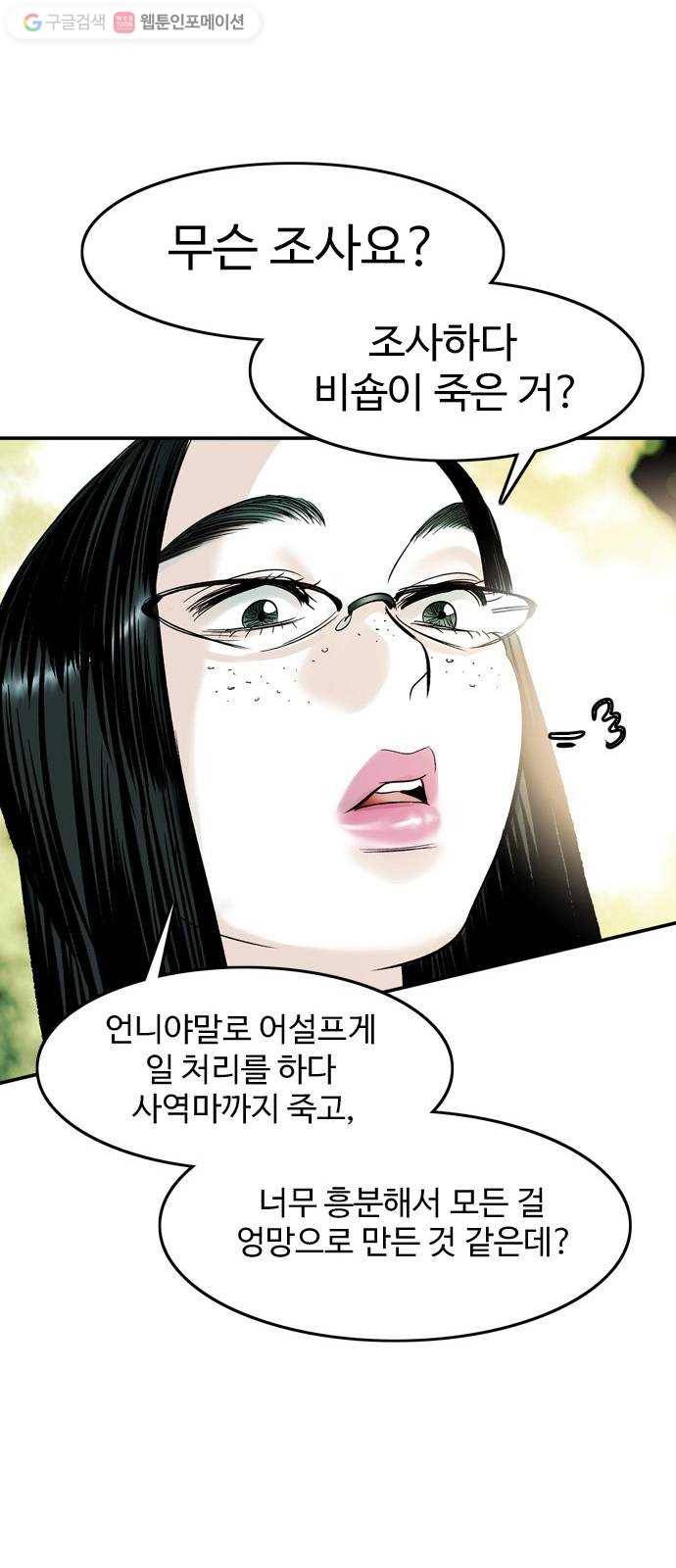 마도 25화 정체 19