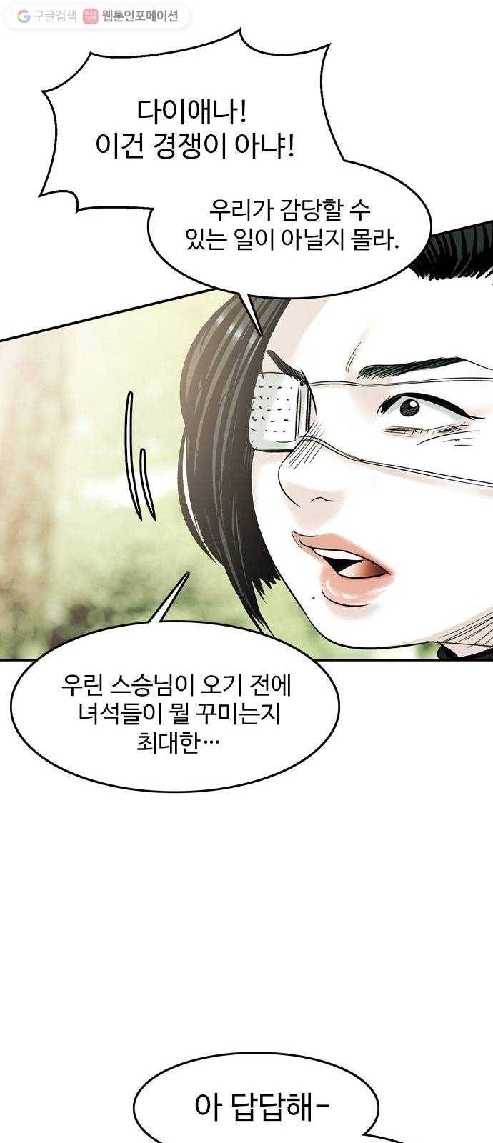 마도 25화 정체 20