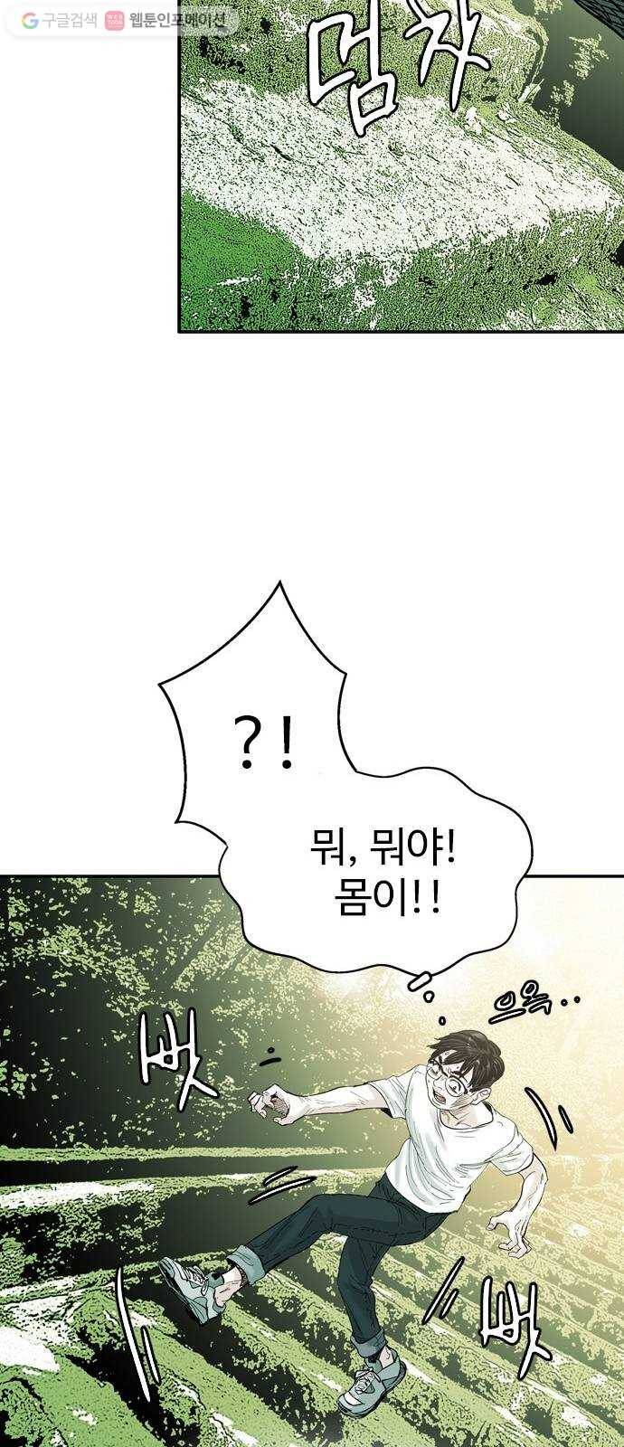 마도 25화 정체 26
