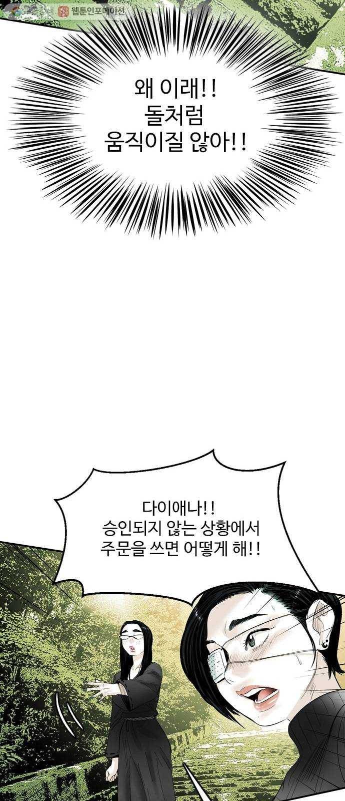 마도 25화 정체 27
