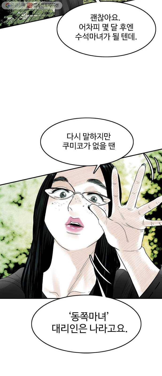 마도 25화 정체 28
