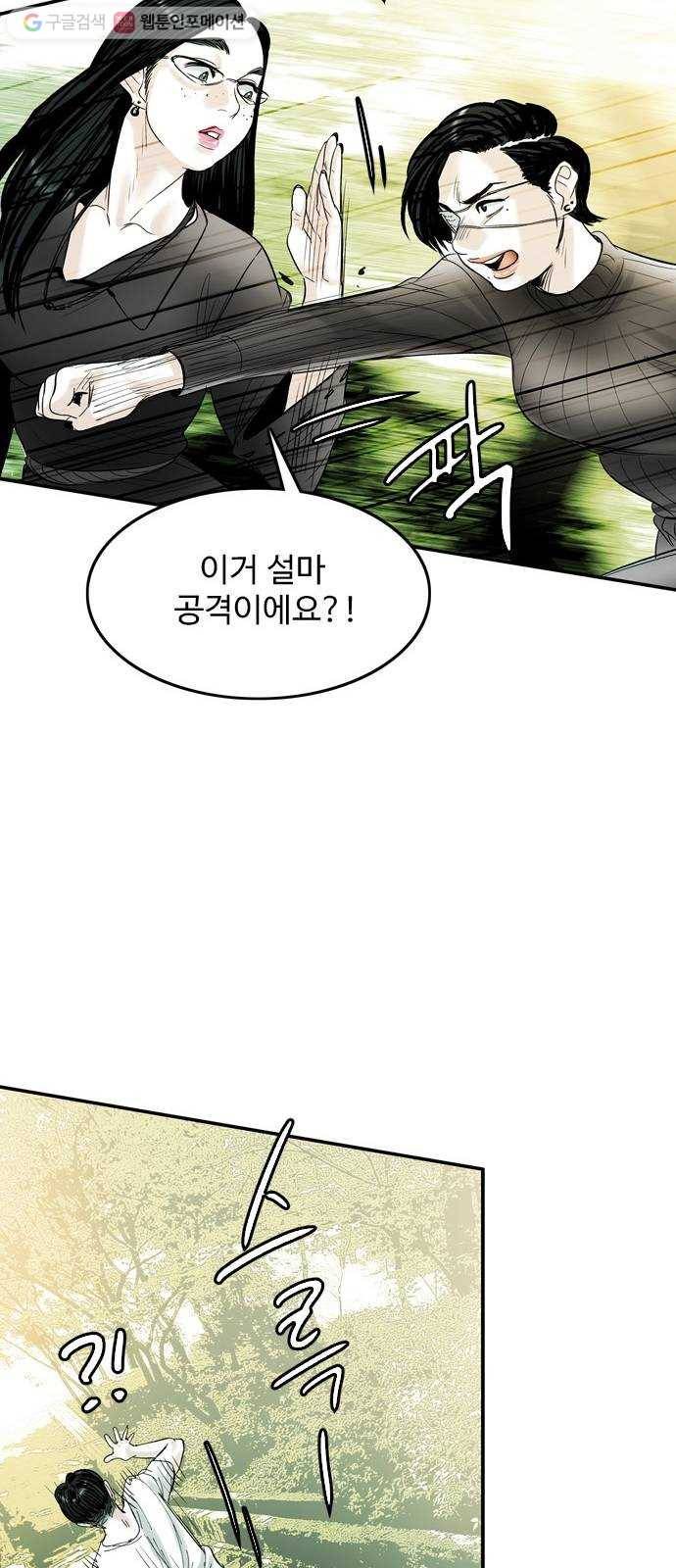 마도 25화 정체 30