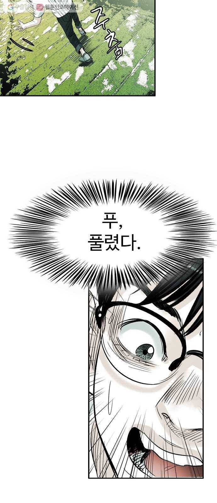 마도 25화 정체 31
