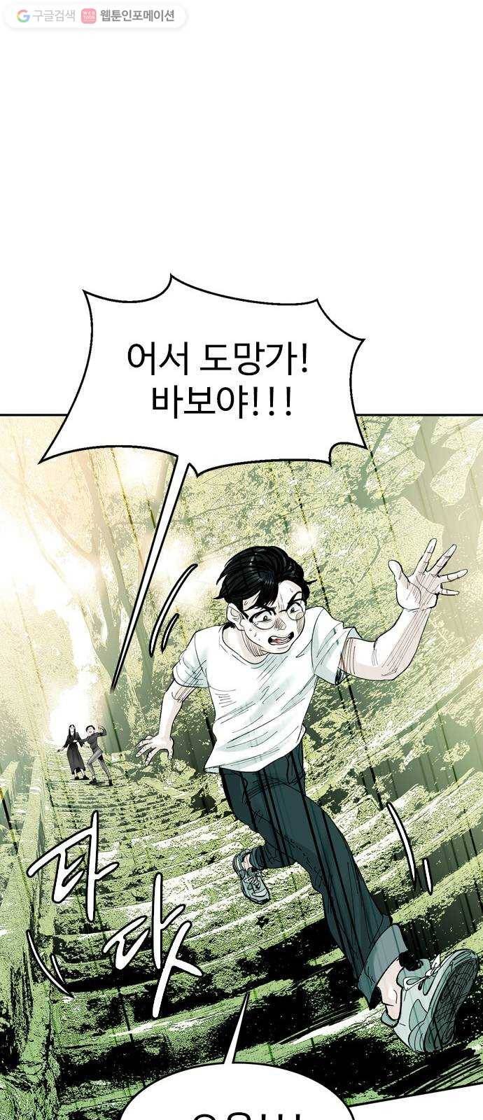마도 25화 정체 32