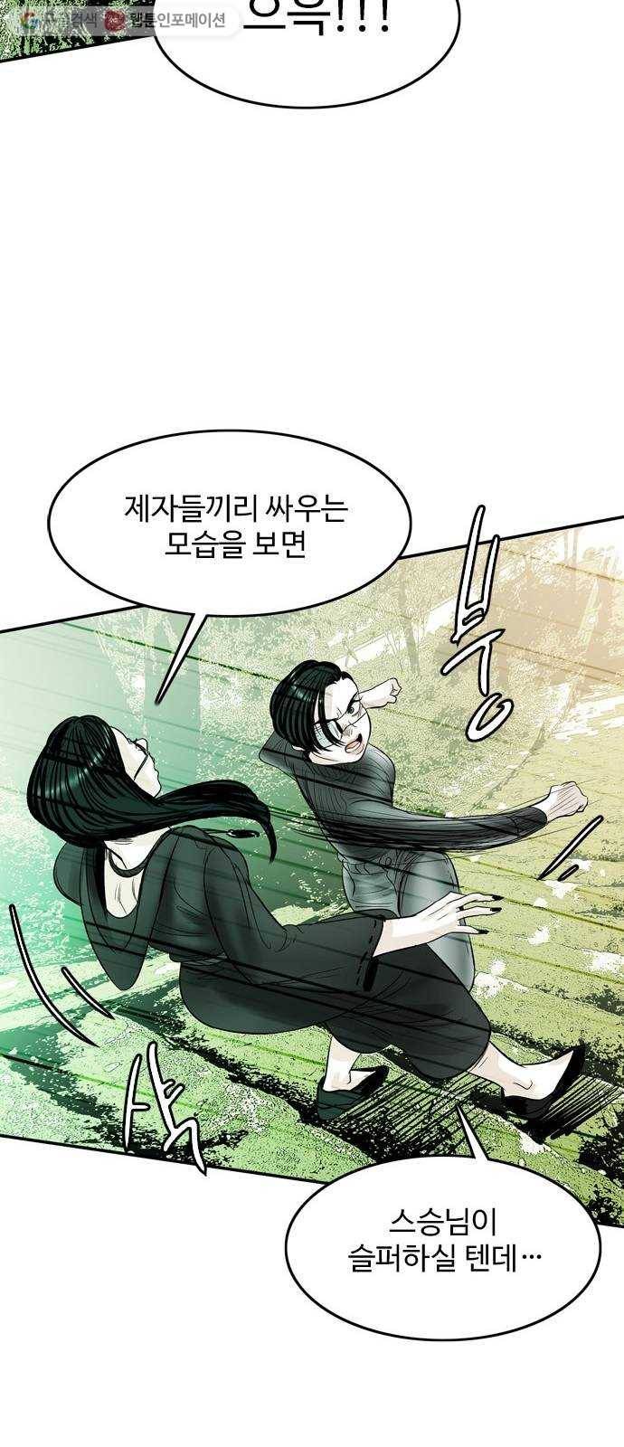 마도 25화 정체 33