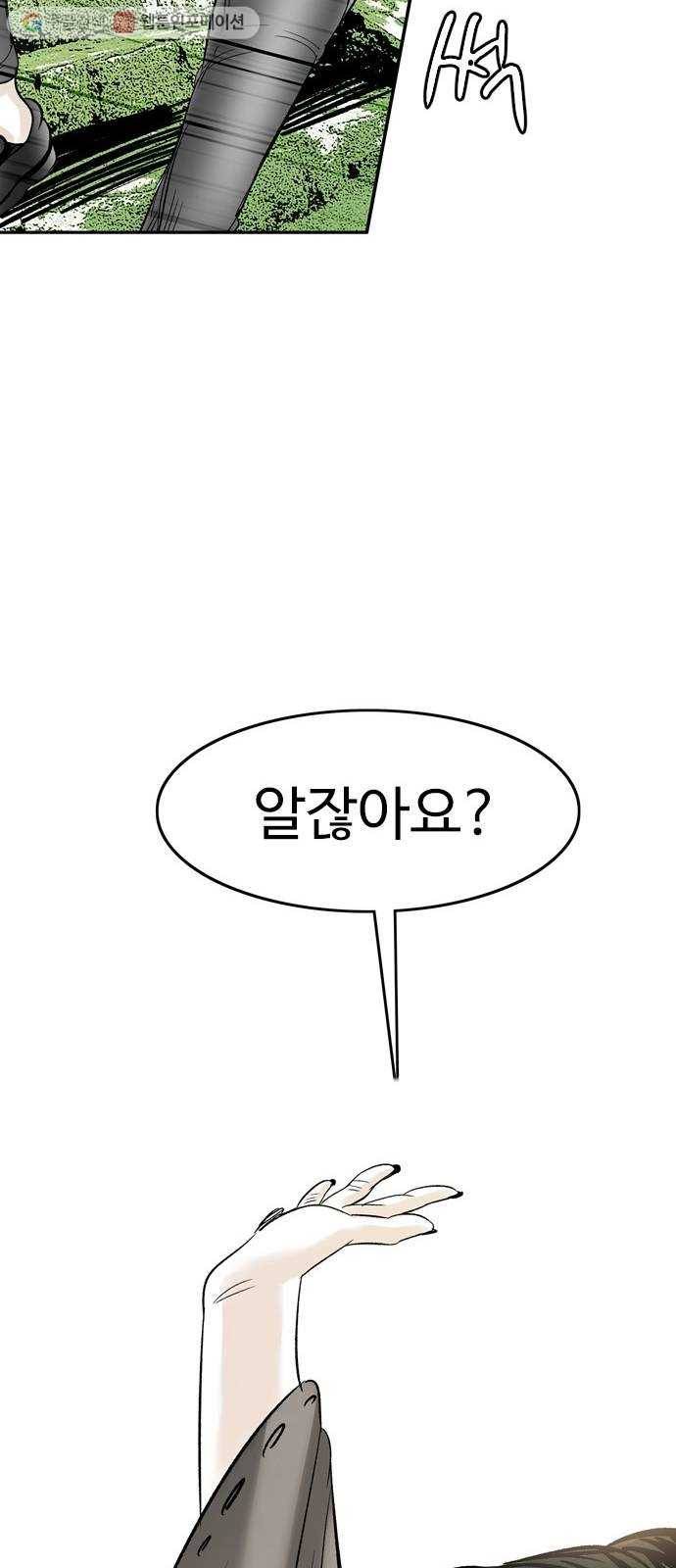마도 25화 정체 37