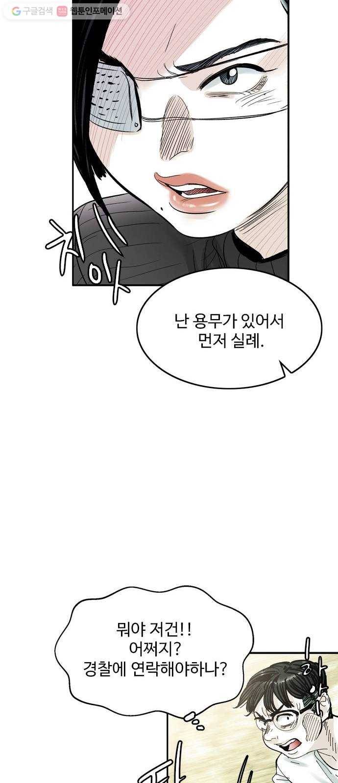 마도 25화 정체 39