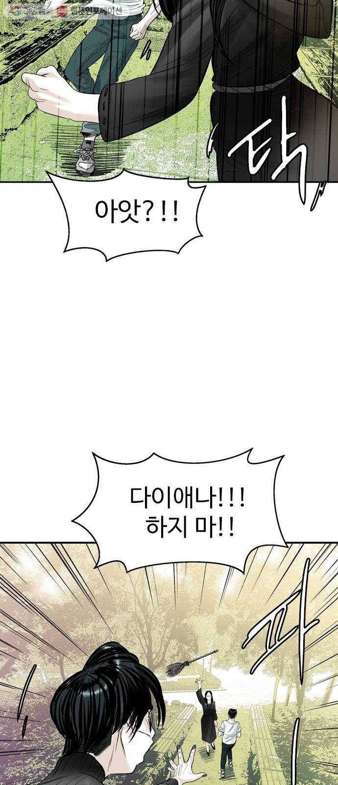 마도 25화 정체 42