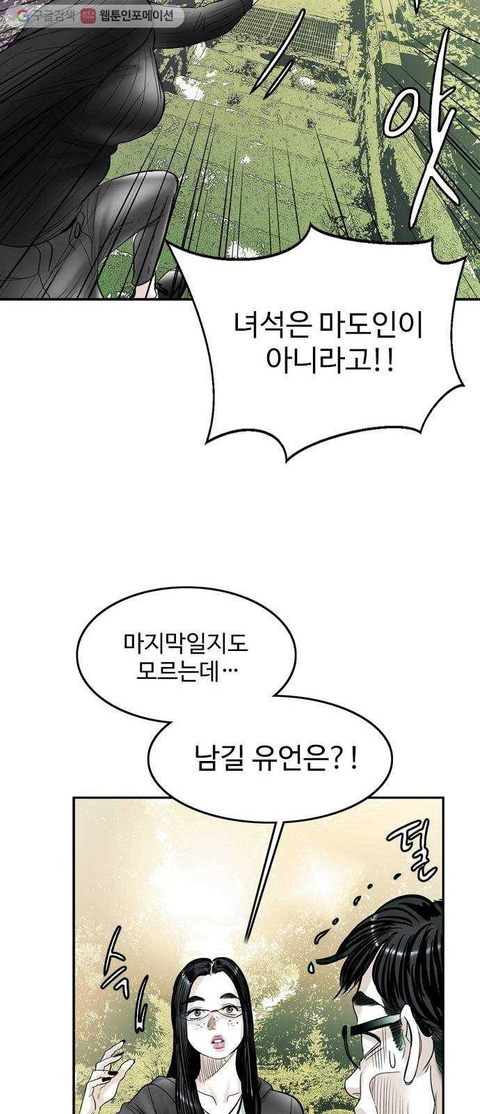 마도 25화 정체 43