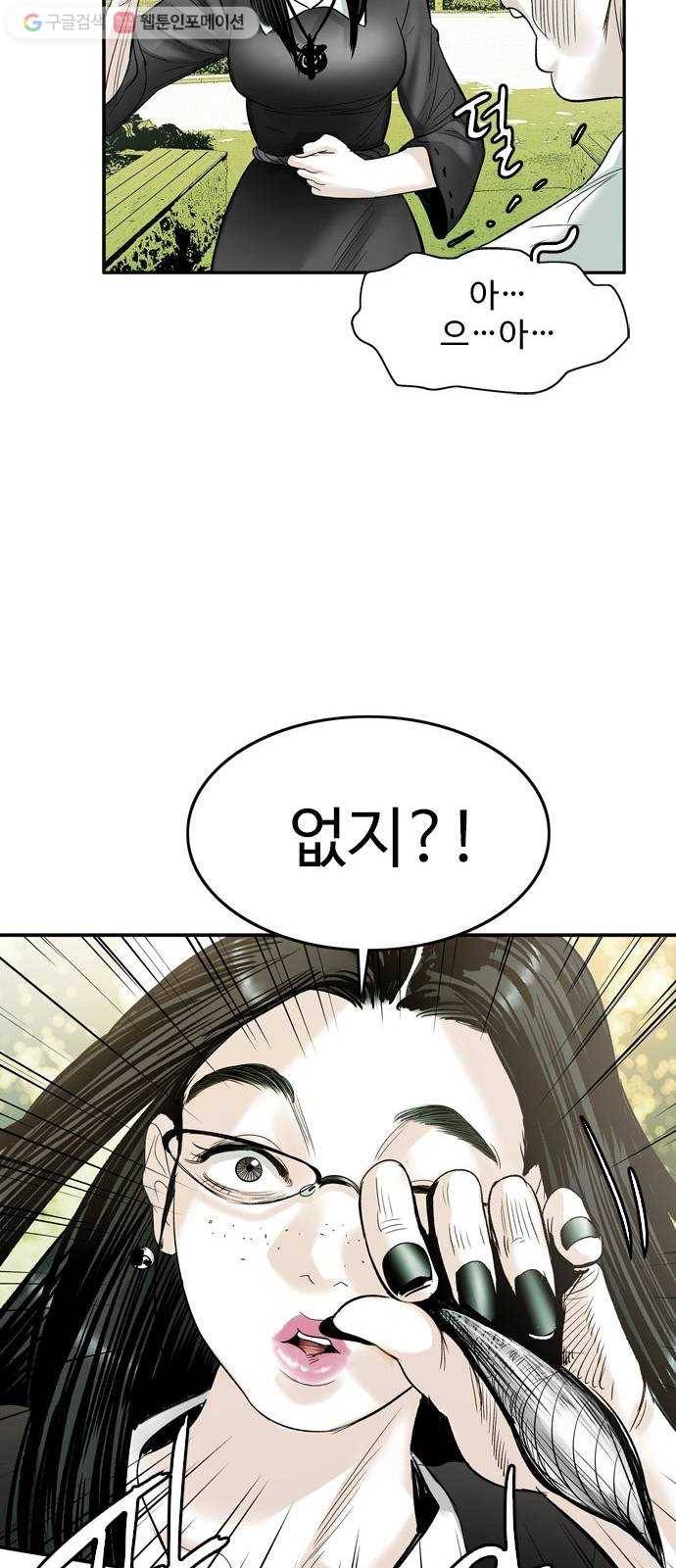 마도 25화 정체 44