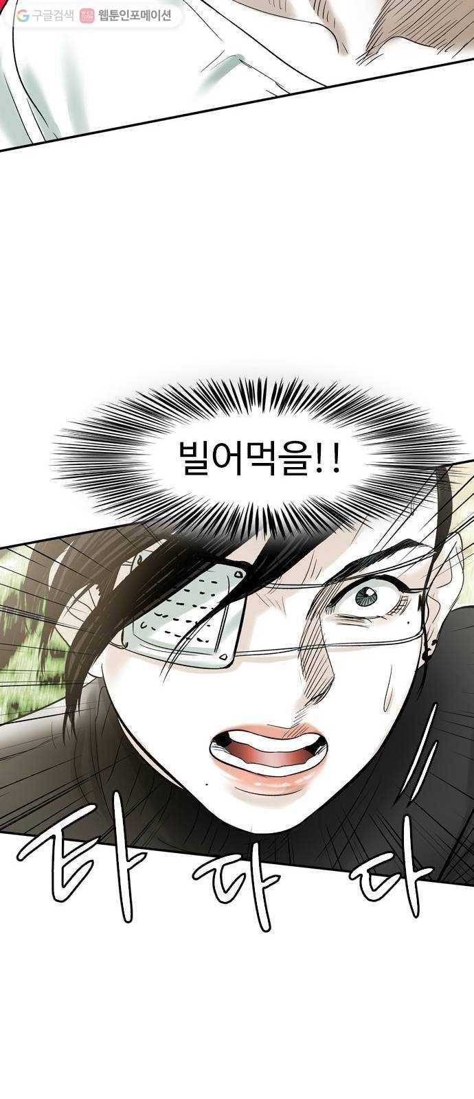 마도 25화 정체 46