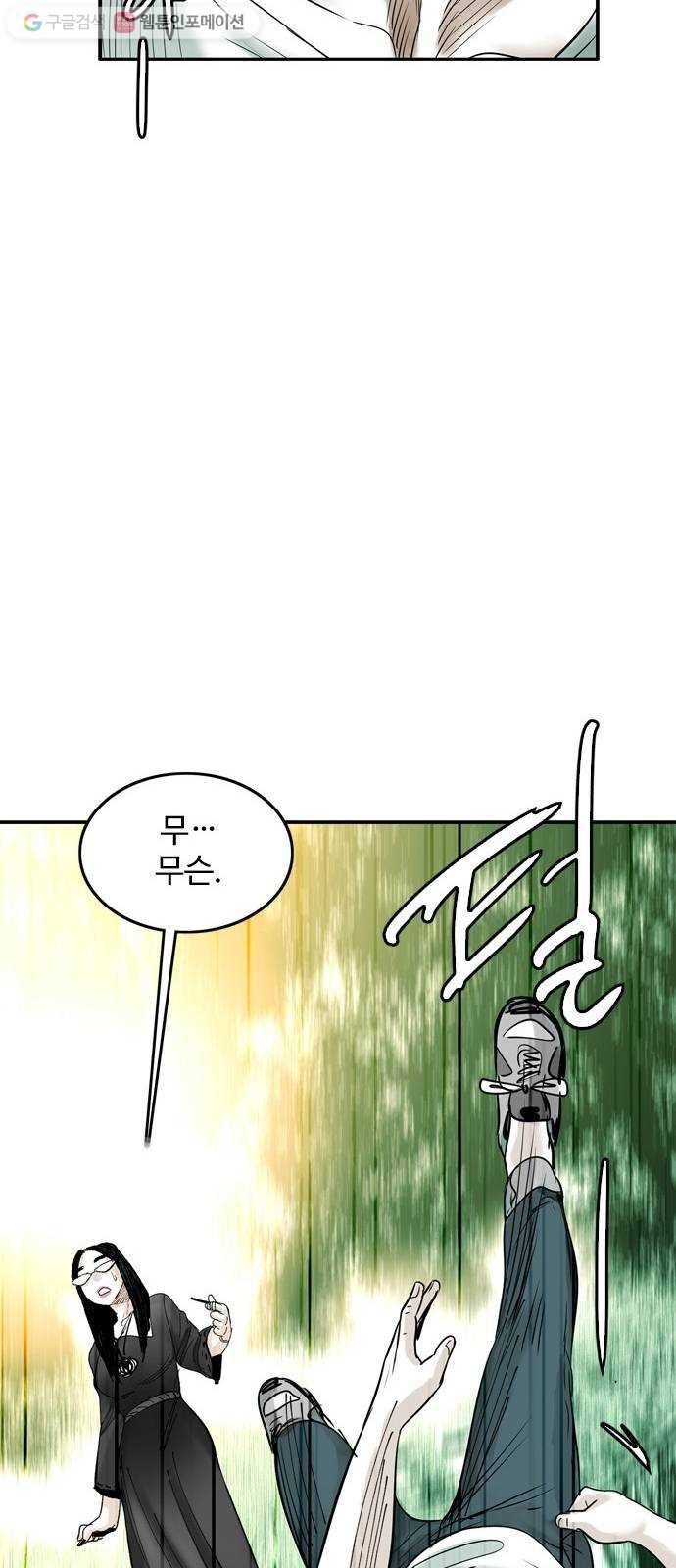 마도 25화 정체 53