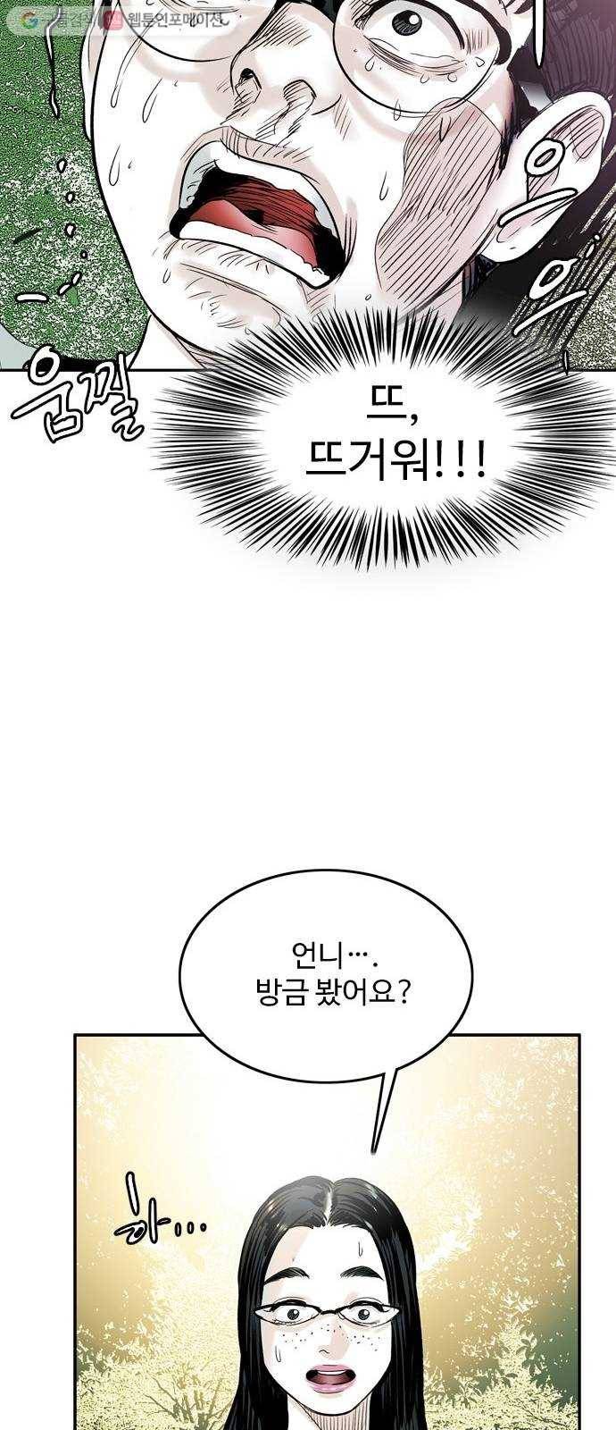 마도 25화 정체 56