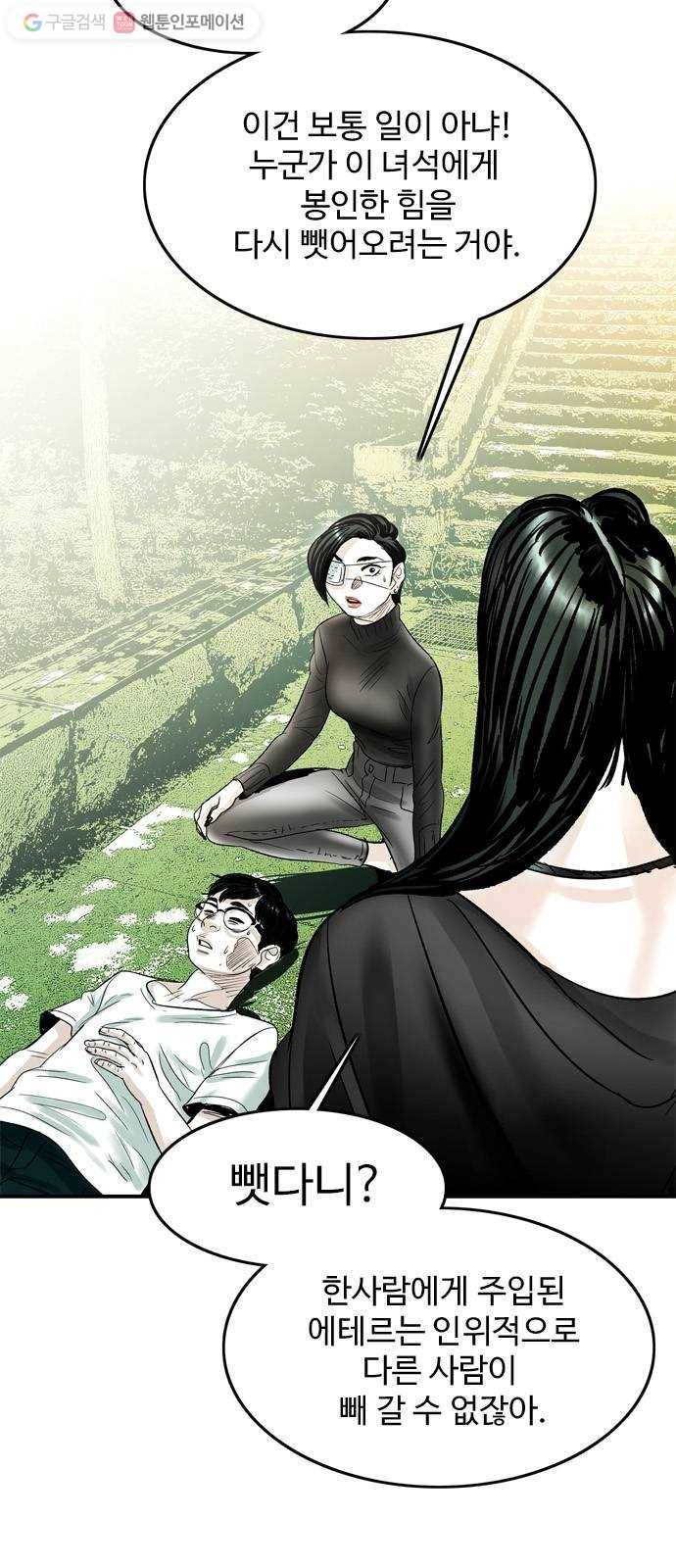 마도 25화 정체 60