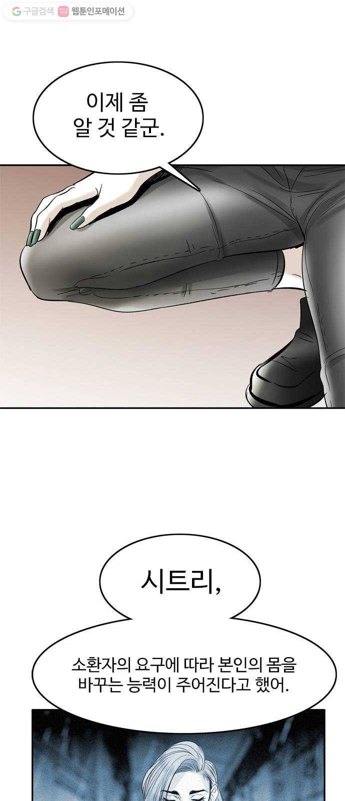 마도 25화 정체 61