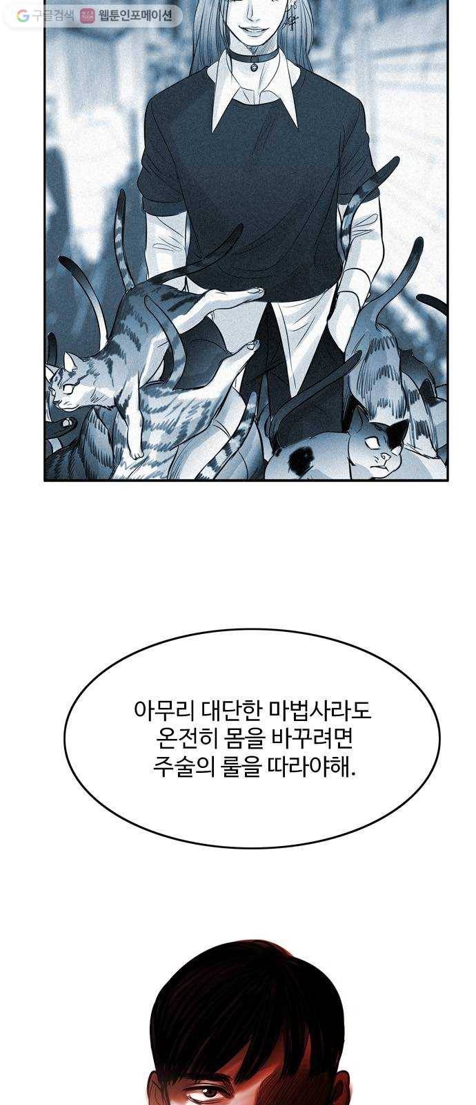 마도 25화 정체 62
