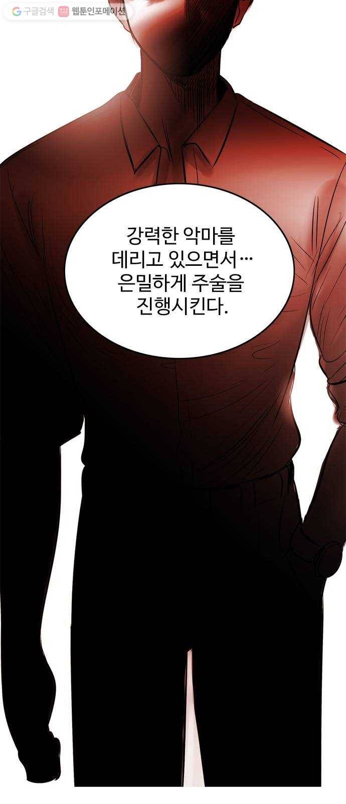 마도 25화 정체 63
