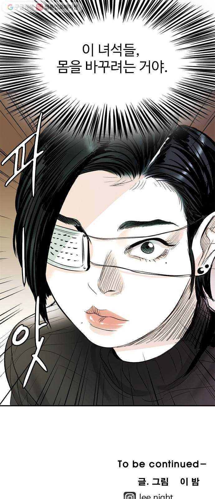 마도 25화 정체 65