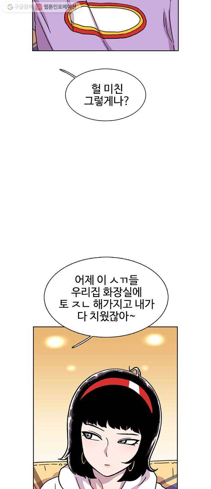별이삼샵 22화 - 미쳤어? 4