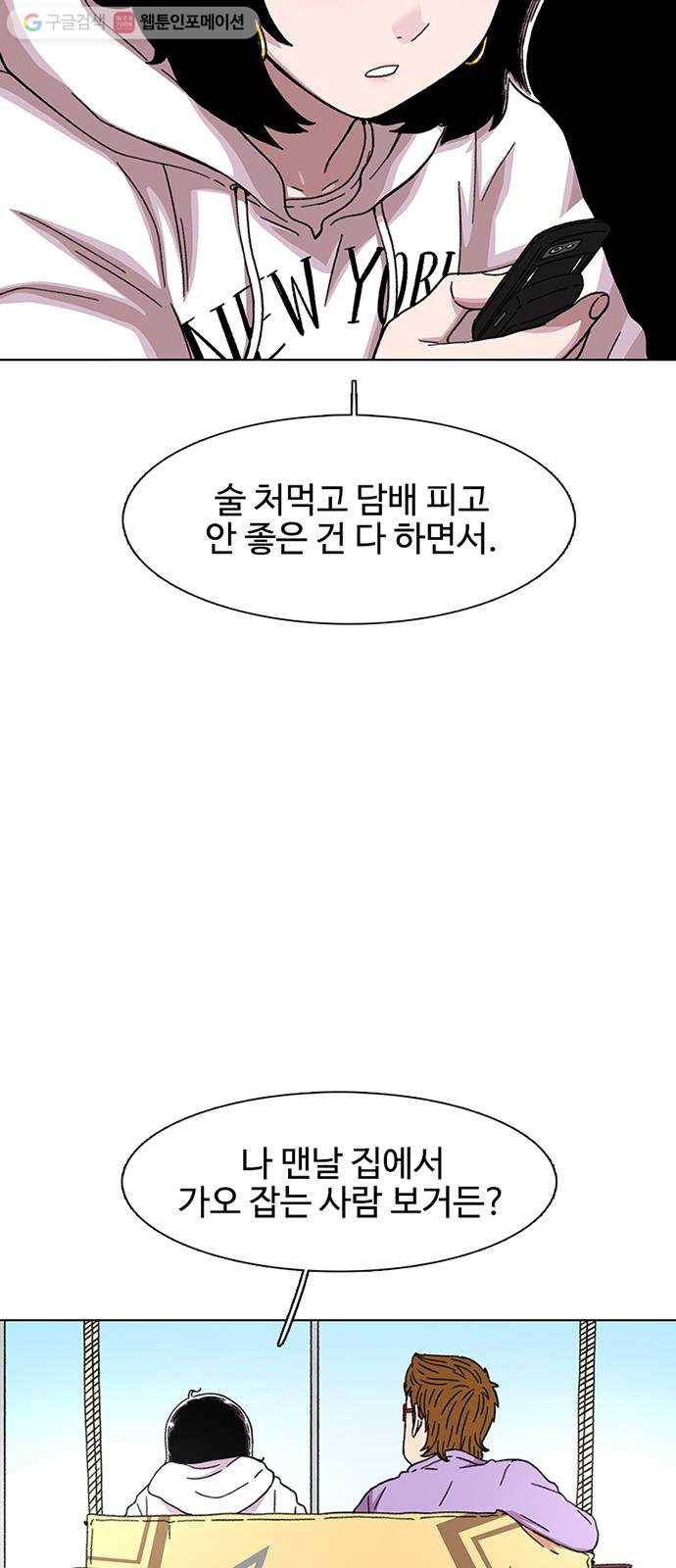 별이삼샵 22화 - 미쳤어? 7