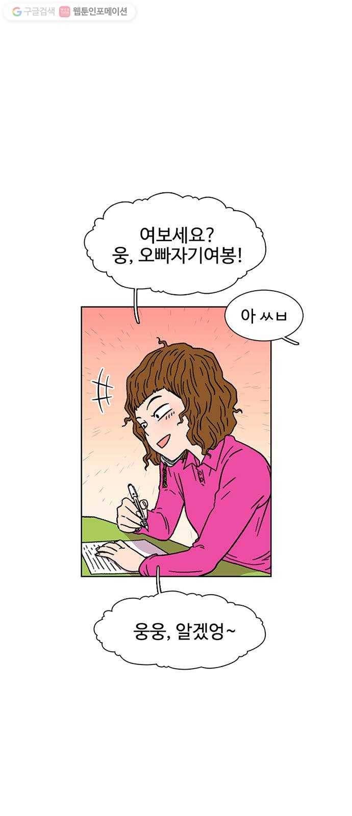 별이삼샵 22화 - 미쳤어? 11