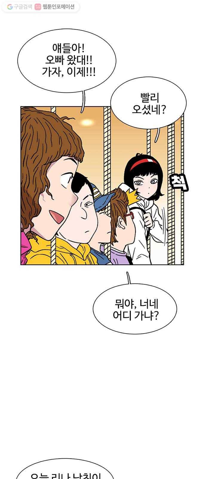 별이삼샵 22화 - 미쳤어? 12