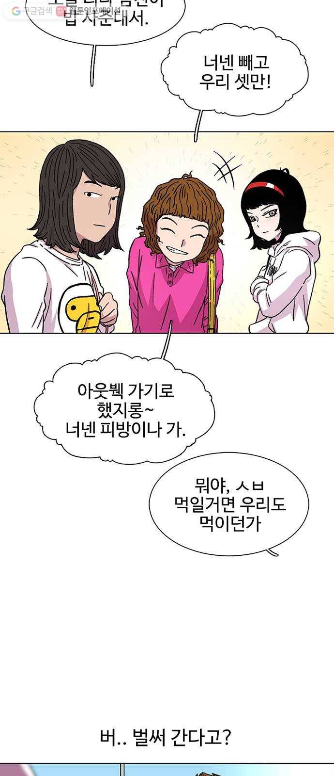 별이삼샵 22화 - 미쳤어? 13