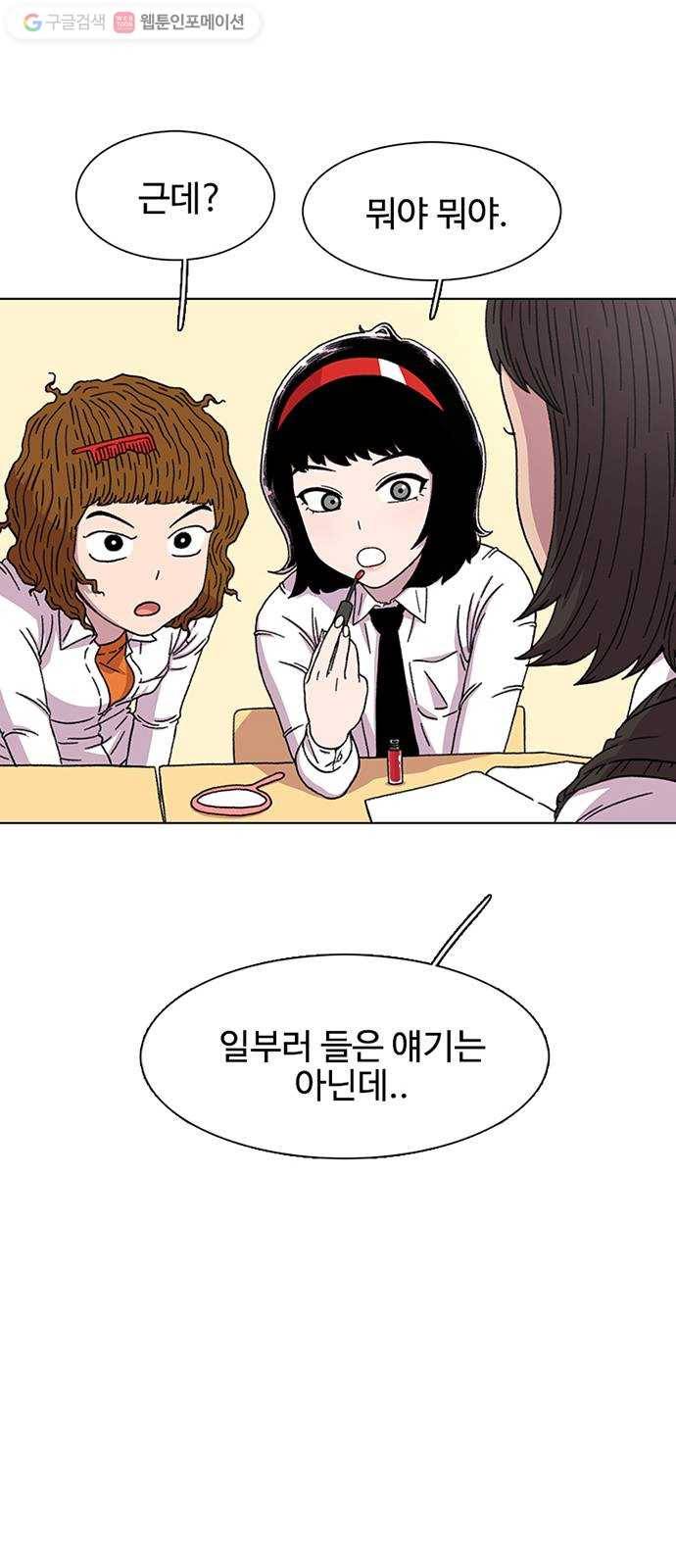 별이삼샵 22화 - 미쳤어? 45