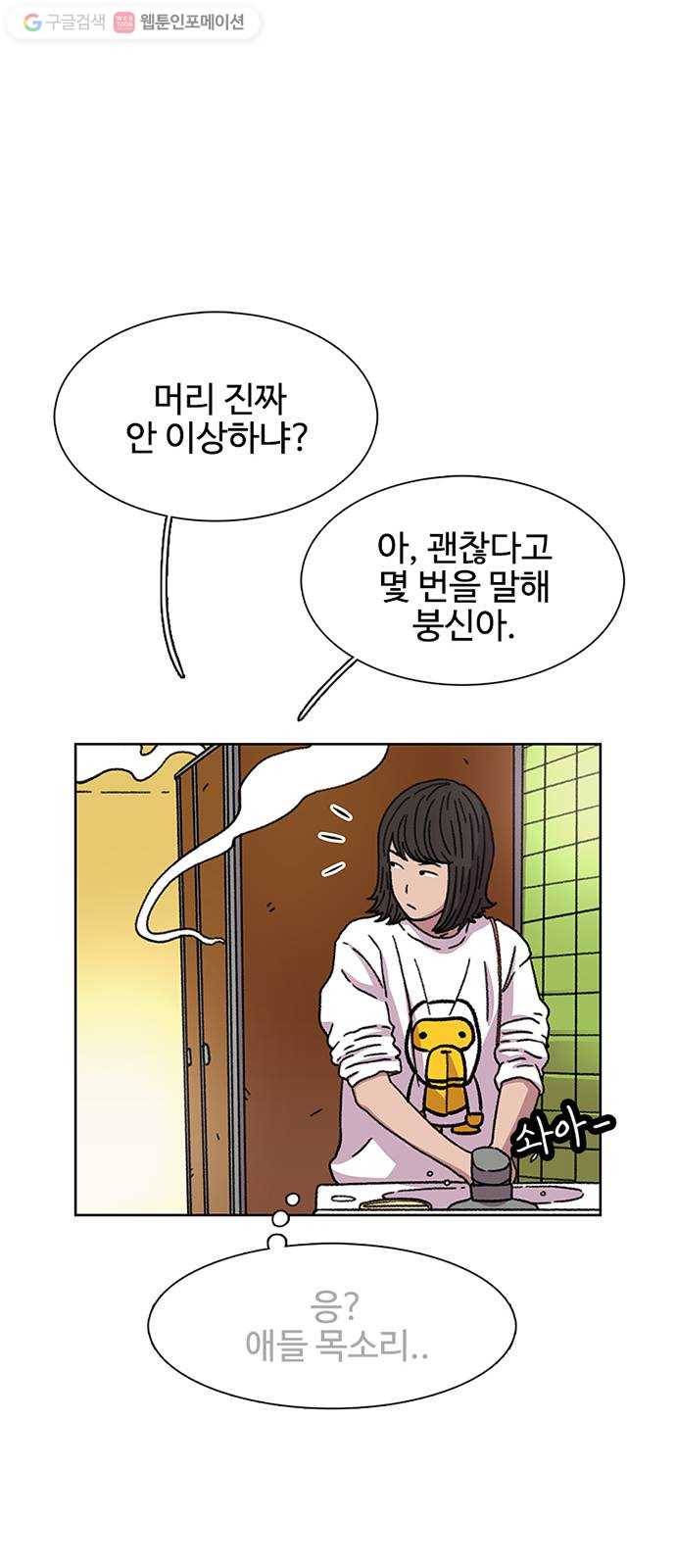 별이삼샵 22화 - 미쳤어? 47