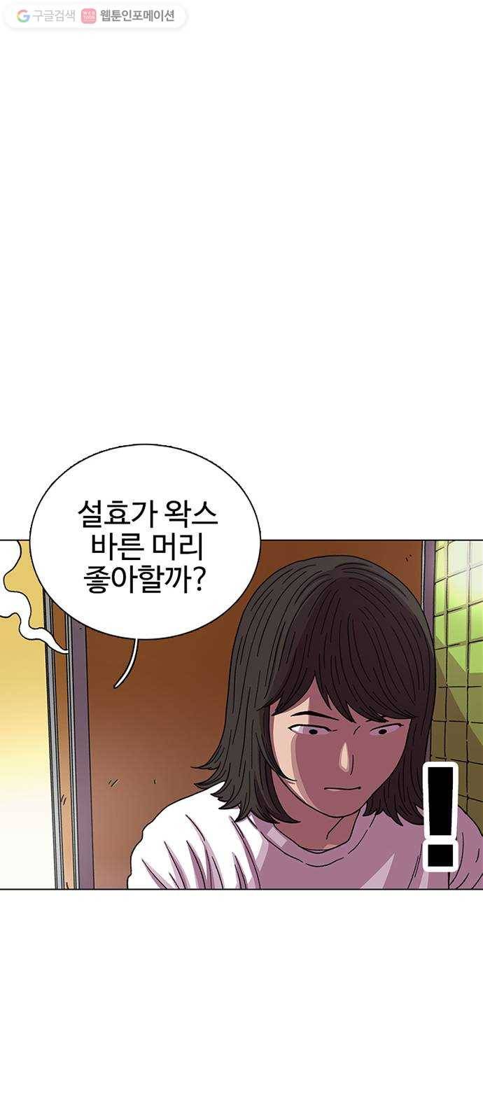 별이삼샵 22화 - 미쳤어? 49