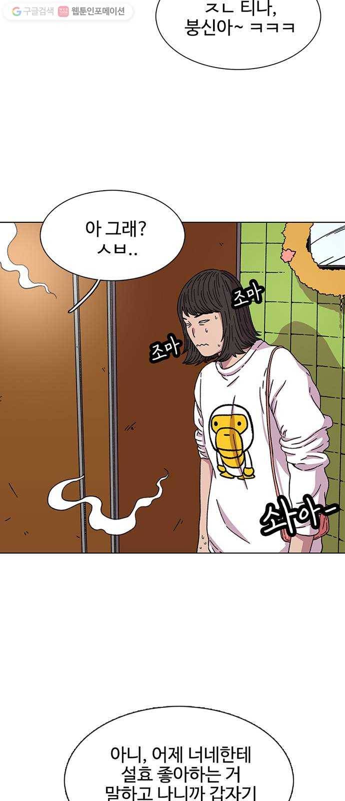 별이삼샵 22화 - 미쳤어? 52