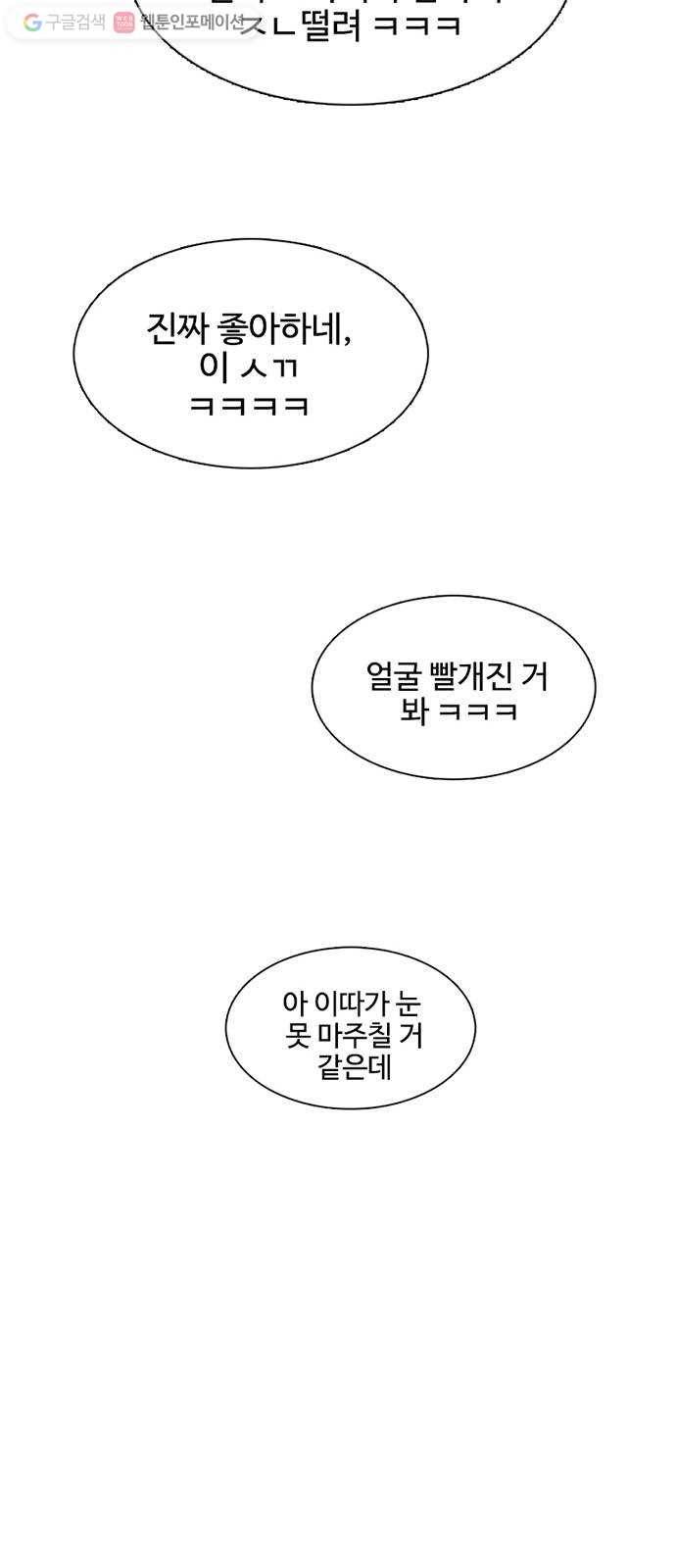 별이삼샵 22화 - 미쳤어? 53