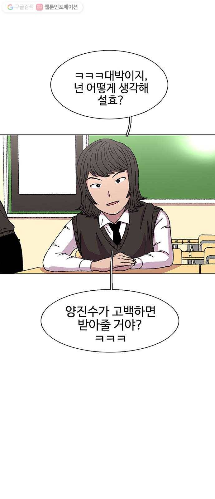 별이삼샵 22화 - 미쳤어? 60