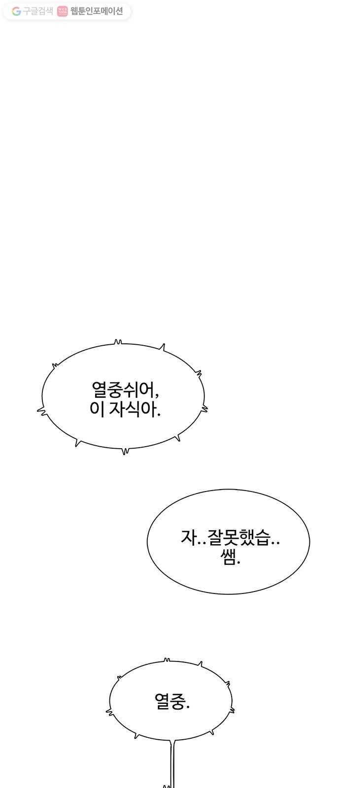 별이삼샵 22화 - 미쳤어? 65